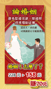 紫微精論家庭婚姻DNA - 論婚姻 婚後與配偶、子女、公婆(岳父母)互動關係