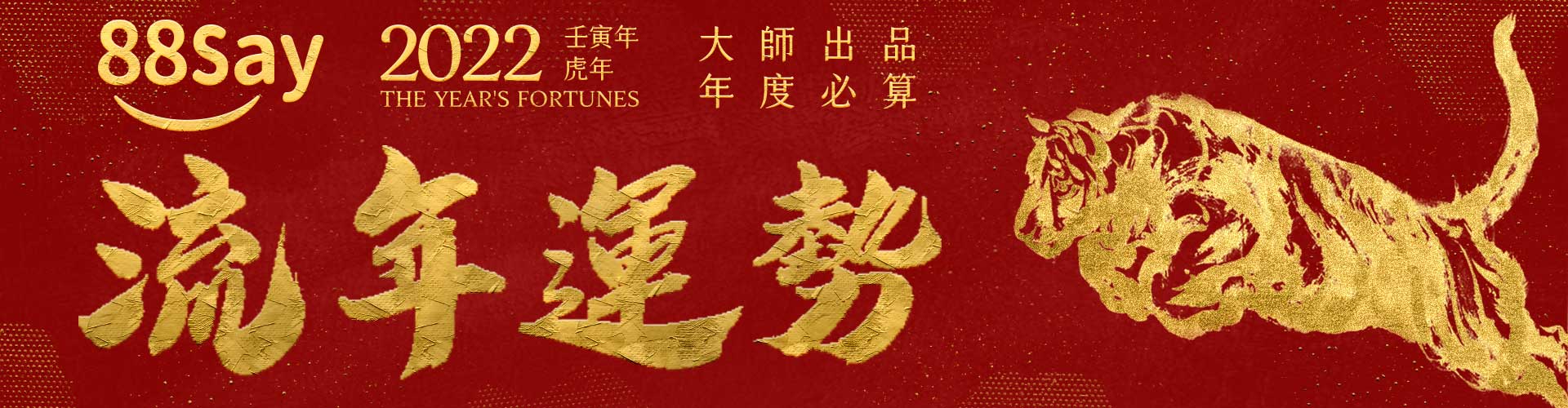 2022壬寅流年的納音五行