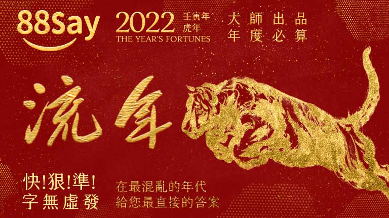 2022壬寅流年的納音五行