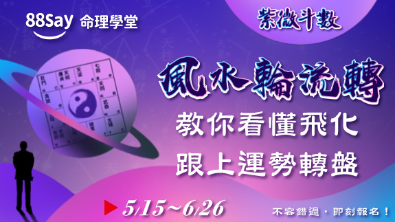 【紫微應用進階班】四化／自化之要義